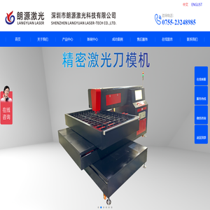 深圳市朗源激光科技有限公司