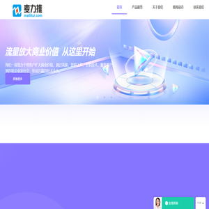 麦力推
