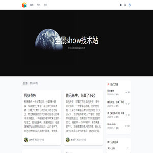 全景show技术站