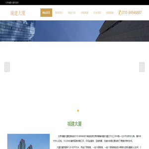 北京城建大厦