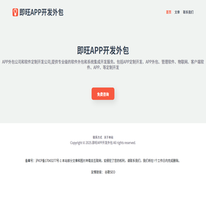 APP开发外包,安卓,苹果APP开发