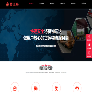 物流榜