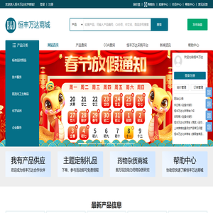 恒丰万达科研试剂商城