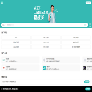 BOSS直聘