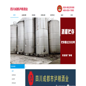 成都泸粮酒业