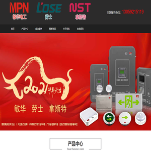 敏华应急灯