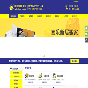 沈阳搬家公司
