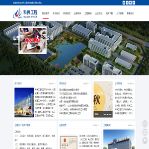 山东科伟工程设计有限公司