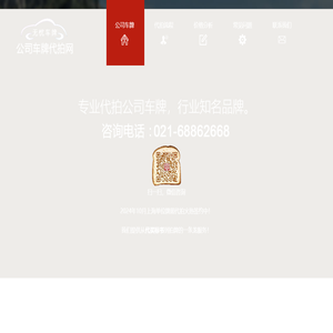 代拍上海公司牌照,单位车牌,企业车牌代拍,单位牌照怎么拍