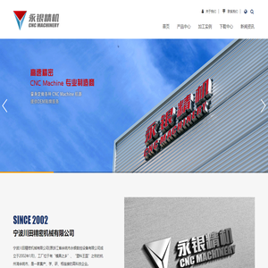 宁波川田精密机械有限公司（原余姚市永银数控设备有限公司）
