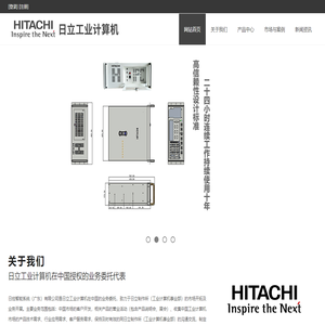 日立工业计算机