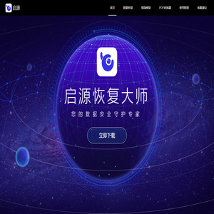数据恢复软件下载