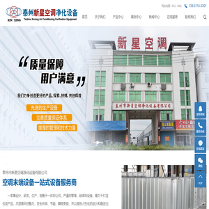 泰州市新星空调净化设备有限公司