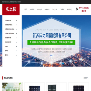 江苏庆之阳新能源有限公司