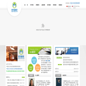 【天津欧玛翻译有限公司】