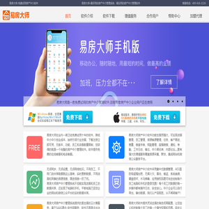免费试用房产中介软件【房产中介管理系统】