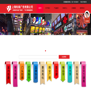 _上海和闽广告有限公司