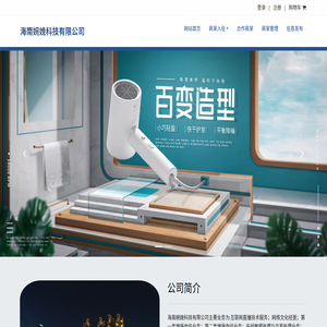 海南婉娩科技有限公司