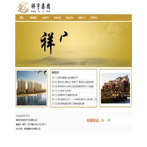 阜新祥宇房地产