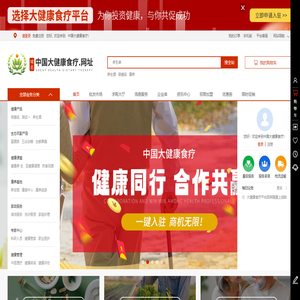 中国大健康食疗