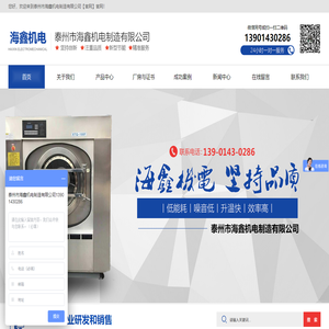 泰州市海鑫机电制造有限公司【官网】