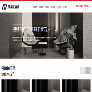江苏捷能门窗有限公司