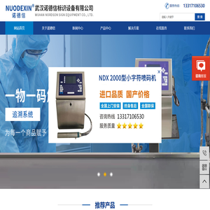 武汉诺德信标识设备有限公司