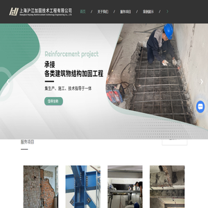 上海沪江加固技术工程有限公司