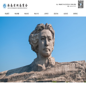 海南省湖南商会