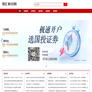 聚汇财经网