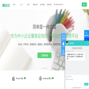 OA办公软件
