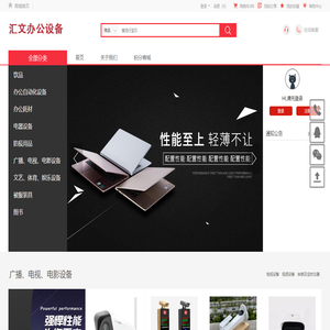 汇文办公政采平台