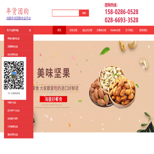成都年货团购网