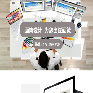 画策设计