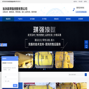 当涂县琪强液氨有限公司