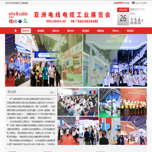 2025亚洲线缆展