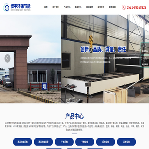 山东博宇环保节能设备有限公司