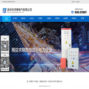 滨州市鸿博电气有限公司