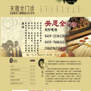 辽阳县刘二堡镇高庄村关绪东卫生所