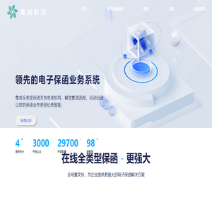 电子保函系统服务商