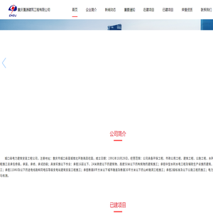 重庆蓬源建筑工程有限公司