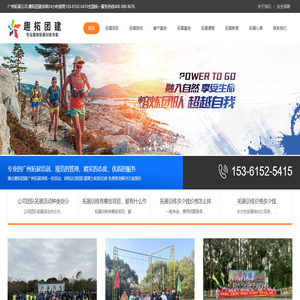 广州拓展公司
