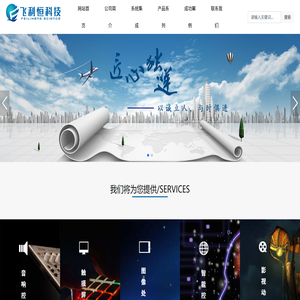 北京飞利恒科技有限公司