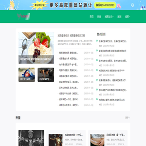 减肥方法
