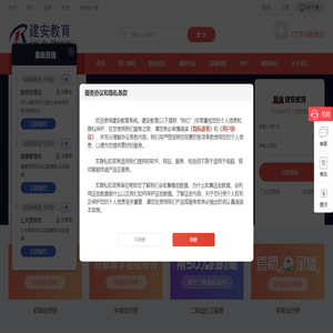 建安教育