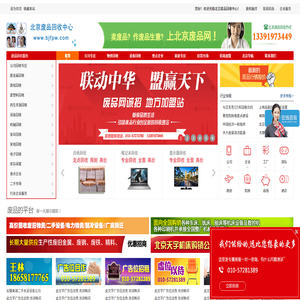 北京废品回收