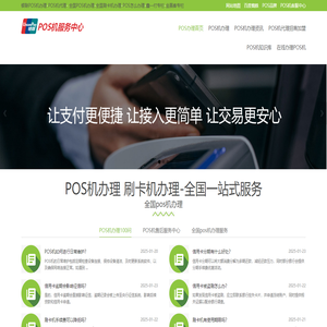 银联POS机办理