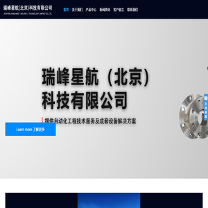 瑞峰星航(北京)科技有限公司