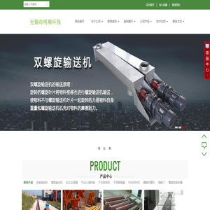 无轴螺旋输送机