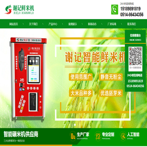 扬州谢记智能科技有限公司